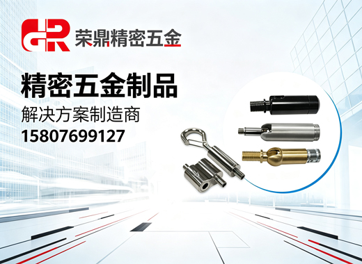 荣鼎精密韶关线上分站